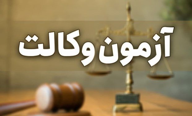 منابع جدید آزمون مرکز وکلای قوه قضاییه (آزمون ۱۴۰۳)