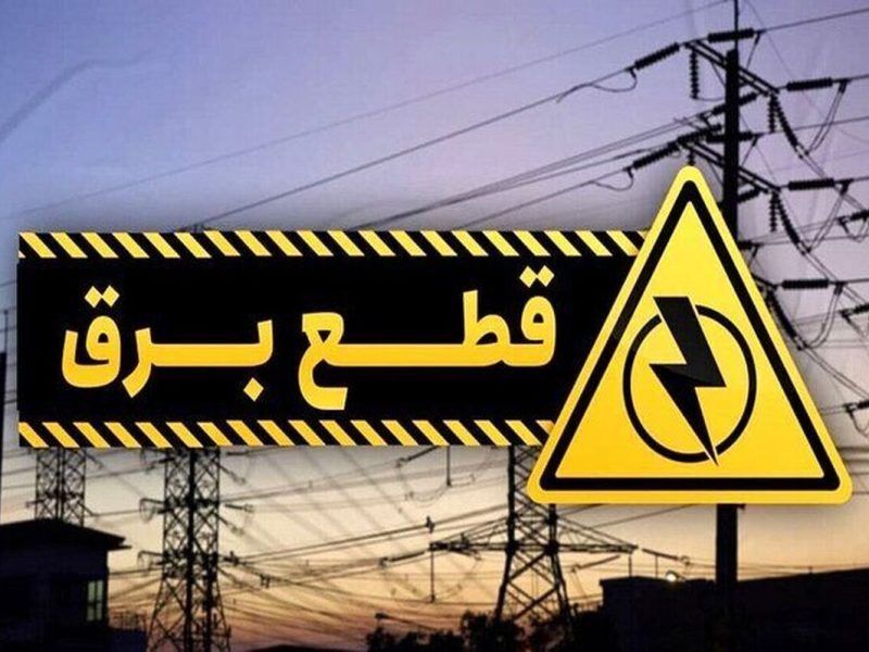 حقیقت بحران قطع برق را به مردم نمی‌گویند