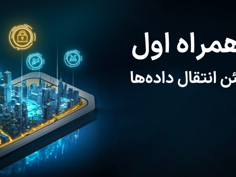 APN اختصاصی همراه اول کسب و کار