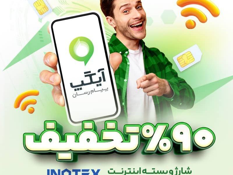 اینوتکس ۲۰۲۵ همچنان سرسبز با آیگپ