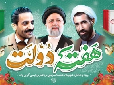 شهیدان رئیسی، آل هاشم و رحمتی الگوی تراز برای کارمندان