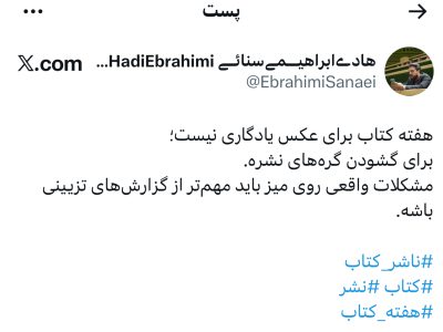 هشدار صریح رئیس انجمن ناشران کتاب؛ «هفته کتاب را به صحنه نمایشهای تزیینی تبدیل نکنید»