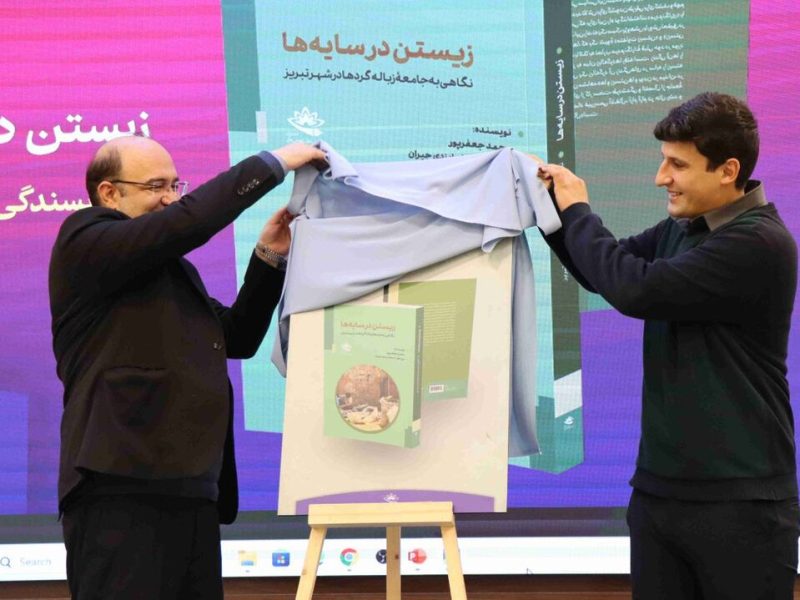 هفت کتاب انتشارات مرکز پژوهش‌های شورای اسلامی تبریز رونمایی شد – آژانس خبری  ملت آزاد آنلاین |