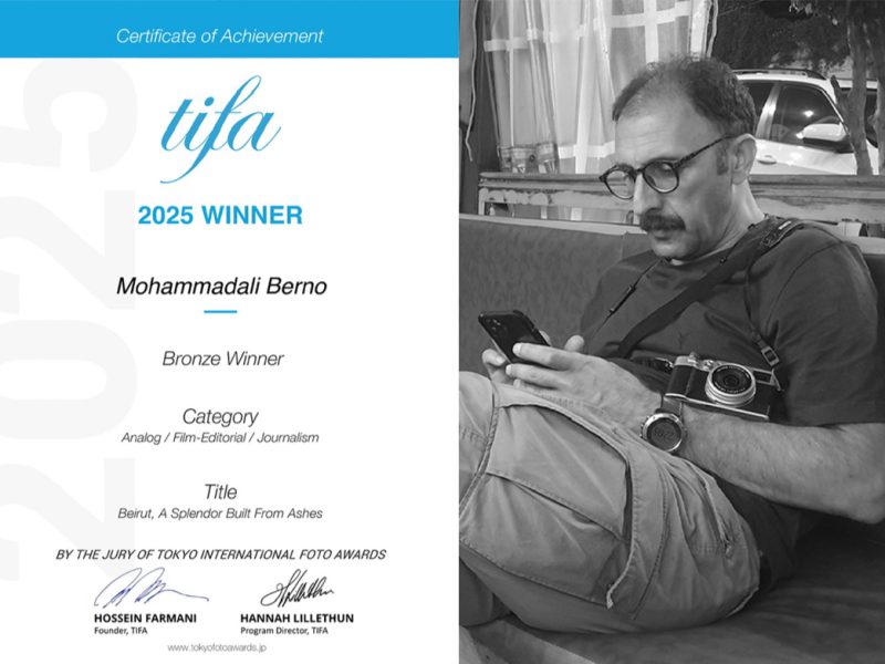 موفقیت جهانی برای عکاس مستند ایرانی؛ مدال برنز TIFA به محمدعلی برنو رسید