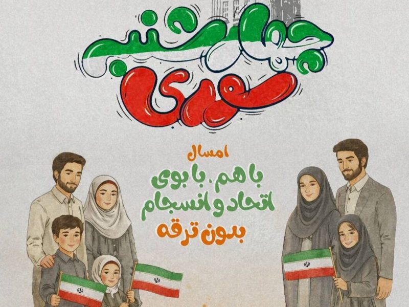 راه‌اندازی پویش «چهارشنبه‌سوری؛ باهم با بوی اتحاد و انسجام» در تبریز – آژانس خبری  ملت آزاد آنلاین |