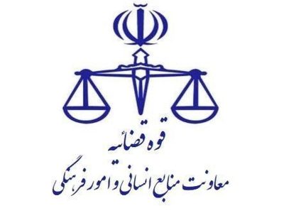 اطلاعیه نحوه فعالیت واحد‌های قضایی و اداری استان تهران تا اطلاع ثانوی