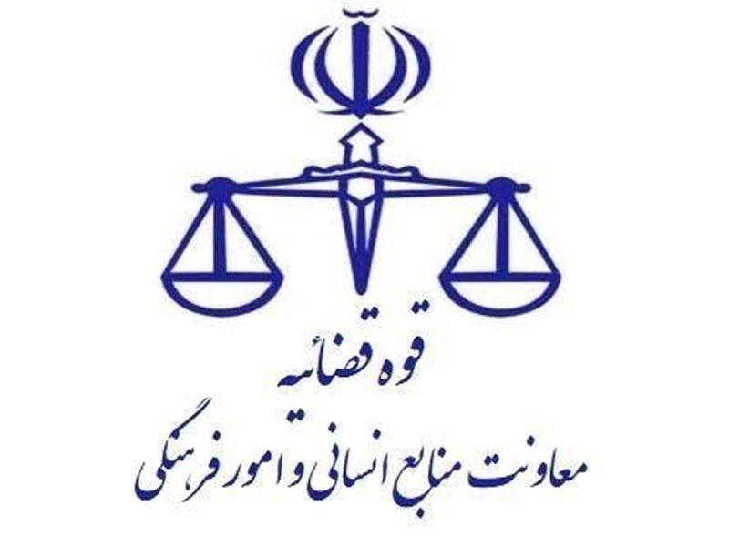 اطلاعیه نحوه فعالیت واحدهای قضایی و اداری استان تهران تا اطلاع ثانوی