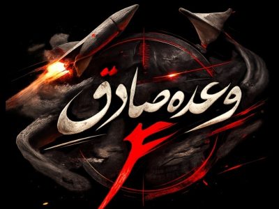 انهدام پهپاد اوربیتر۴