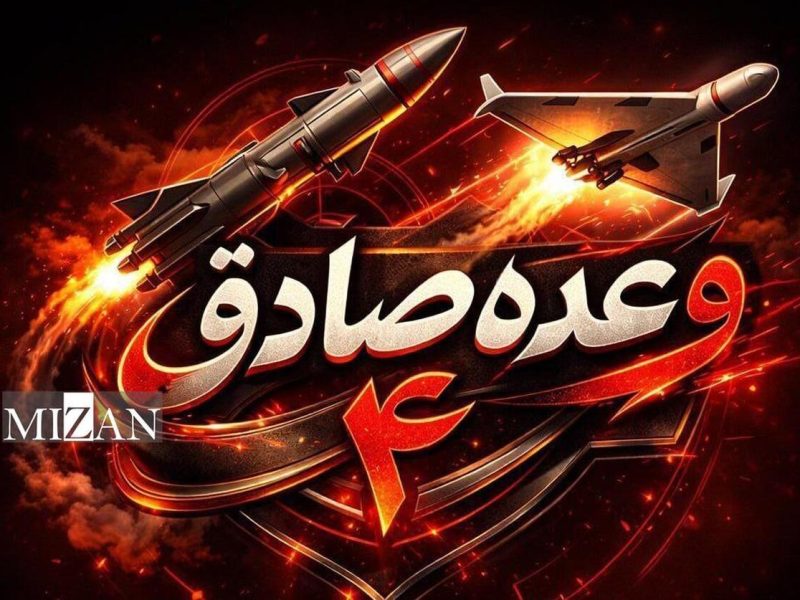 موج ۵۱ وعده صادق ۴ علیه مبدا تجهیز جنگنده‌های اف ۳۵ و اف ۱۶ رژیم تروریستی آمریکا انجام شد