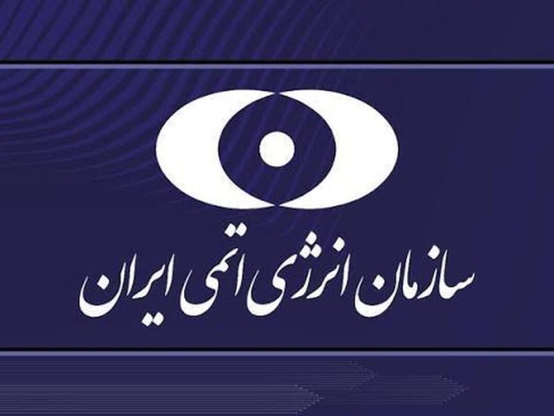 تجدید میثاق خانواده صنعت هسته‌ای با آرمان‌های قائد شهید/ تأکید بر تداوم مسیر پیشرفت علمی کشور