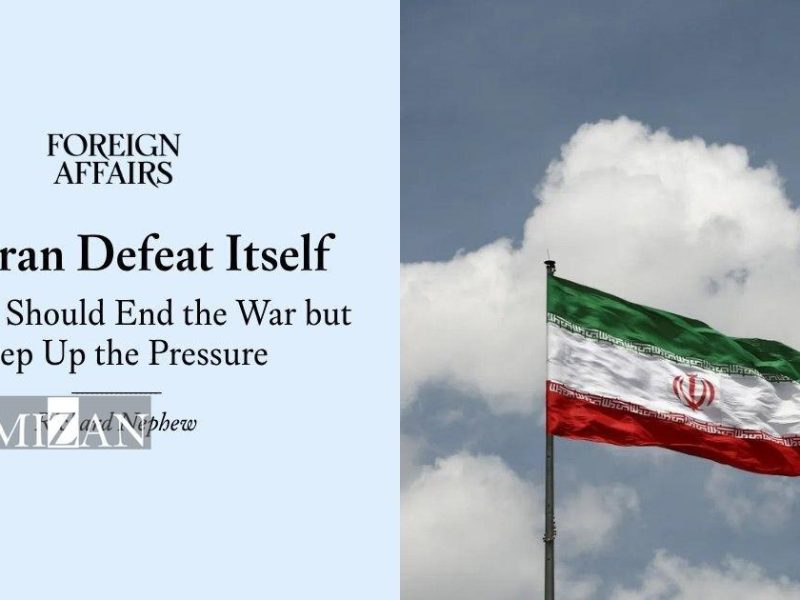 آمریکا باید جنگ را پایان دهد، اما به فشار اقتصادی علیه ایران ادامه دهد