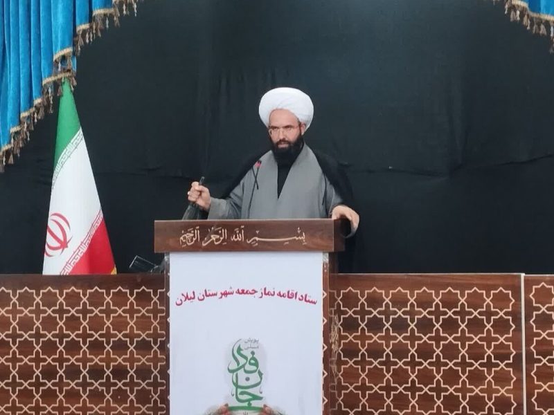 امام جمعه لیلان: ایستادگی ملت ایران معادلات آمریکا را برهم زد