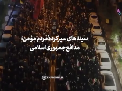 سینه‌های سپرکرده مردم مؤمن؛ مدافع جمهوری اسلامی