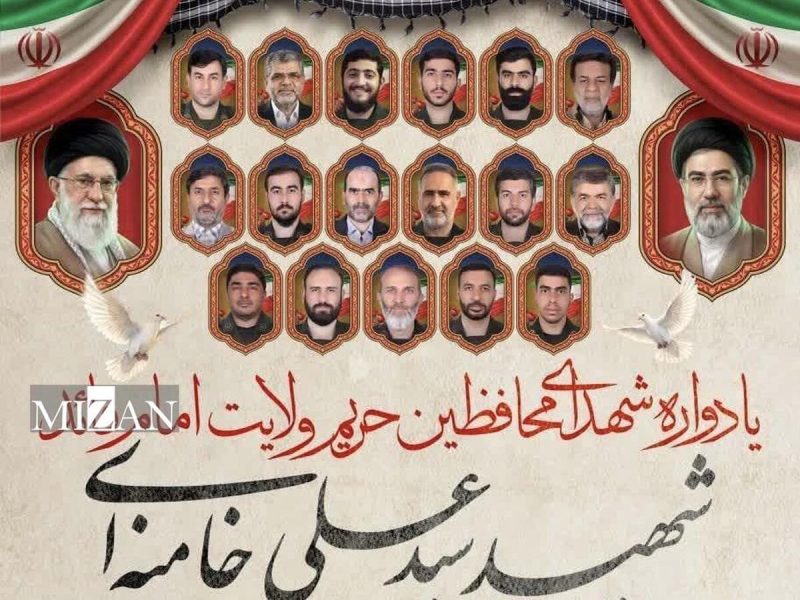 یادواره شهدای محافظ رهبر شهید برگزار می‌شود