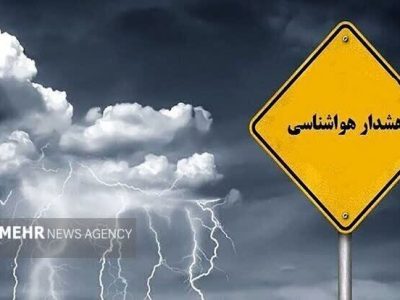 هشدار ورود سامانه بارشی جدید به کشور؛ تشدید بارندگی‌ها در ۱۳ استان