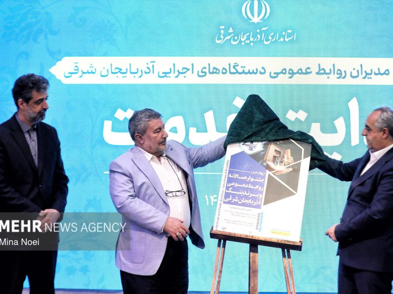 همایش «روایت خدمت» با حضور رئیس شورای اطلاع‌رسانی دولت در تبریز