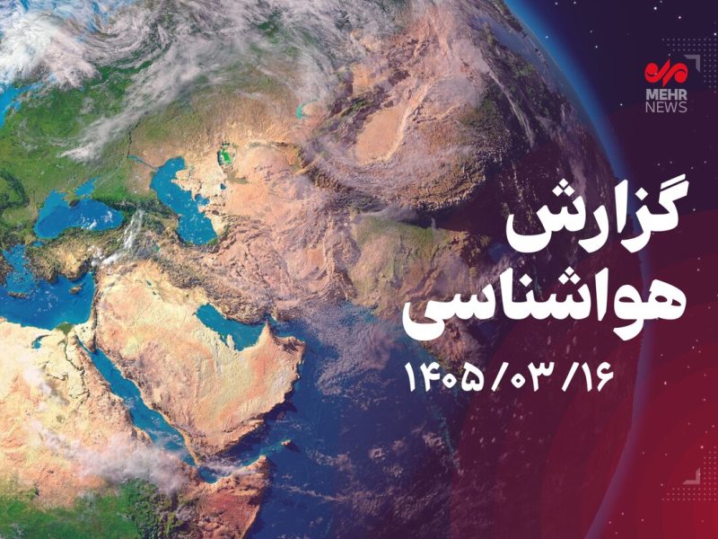 هشدار ناپایداری‌های جوی در آذربایجان شرقی