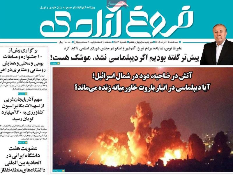 صفحه نخست روزنامه های آذربایجان‌شرقی ۱۹ خرداد ۱۴۰۵