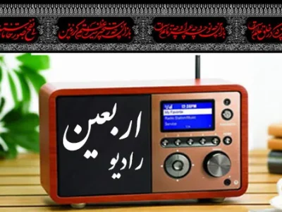 رادیو اربعین عربی با هدف تقویت وحدت امت اسلامی و اطلاعرسانی به زائران راهاندازی شد