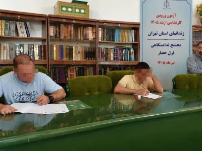برگزاری کنکور کارشناسی ارشد برای زندانیان علاقهمند به تحصیل در زندانها
